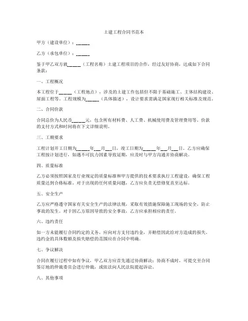 土建工程合同书范本