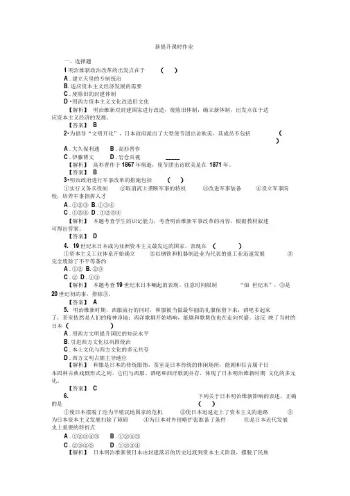 2019-2020学年高中历史选修一(人教版)配套练习：8.3Word版含解析