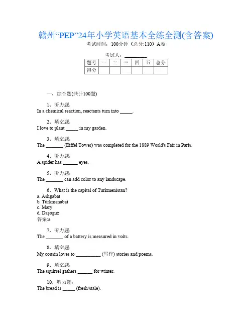 赣州“PEP”24年小学C卷英语基本全练全测(含答案)