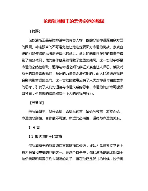 论俄狄浦斯王的悲惨命运的原因