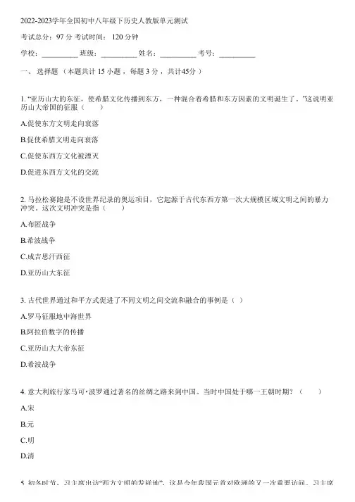 2022-2023学年全国初中八年级下历史人教版单元测试(含答案解析)073113