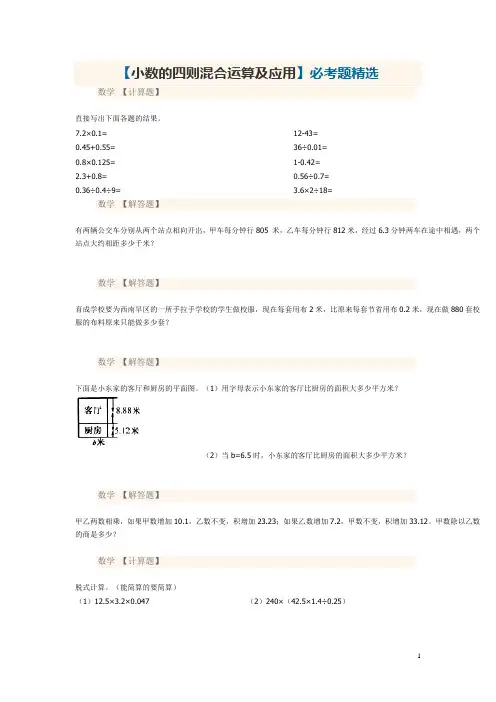 小数的四则混合运算及应用必考题1