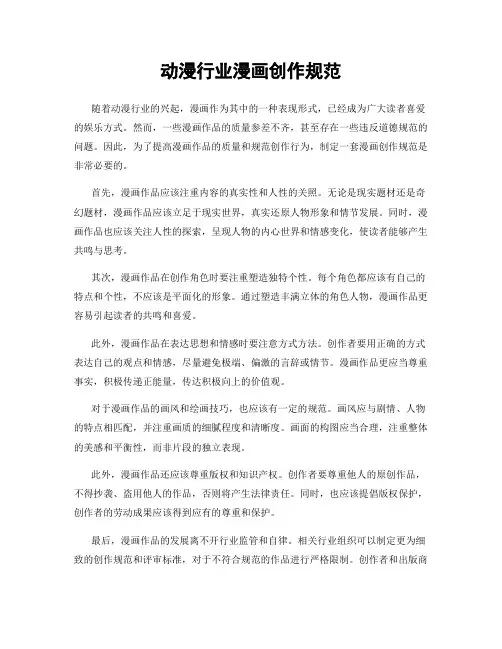 动漫行业漫画创作规范
