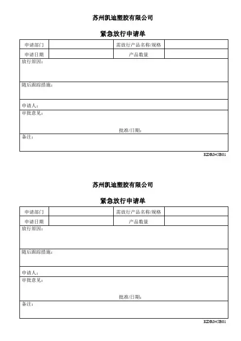 紧急放行申请单