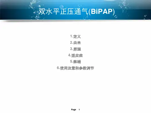 双水平正压通气