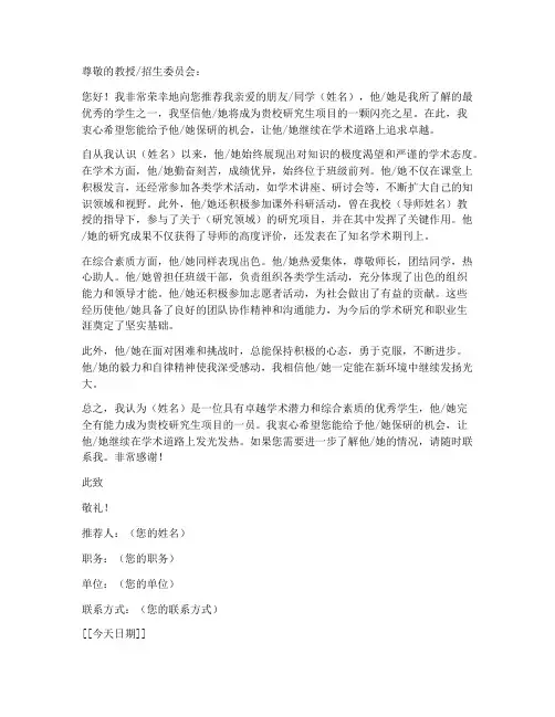 保研推荐信模板