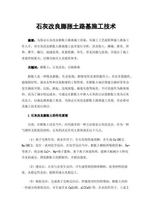 石灰改良膨胀土路基施工技术