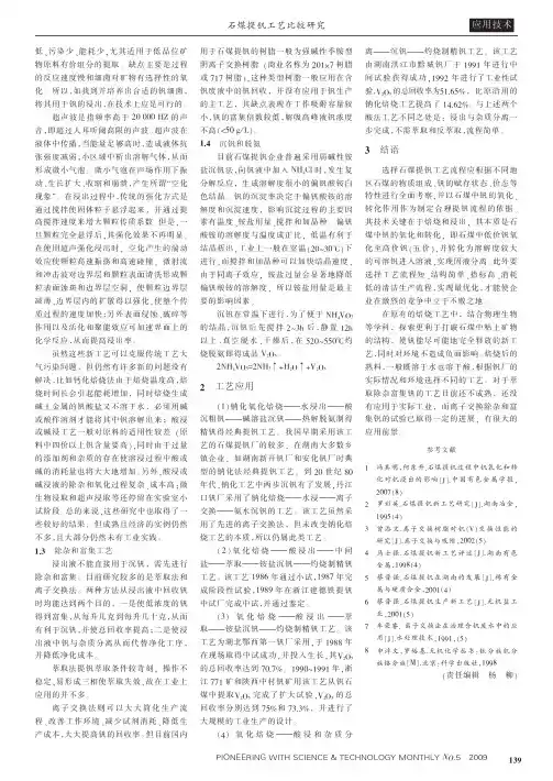 石煤提钒工艺比较研究