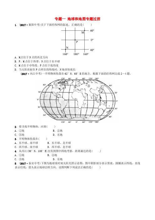 2018年中考地理专题一地球和地图专题过招