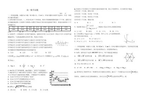 山东省德州市2019-2020学年高一12月月考数学试卷 Word版含答案 