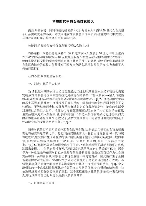 消费时代中的女性自我意识
