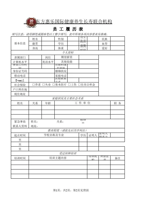 履历表