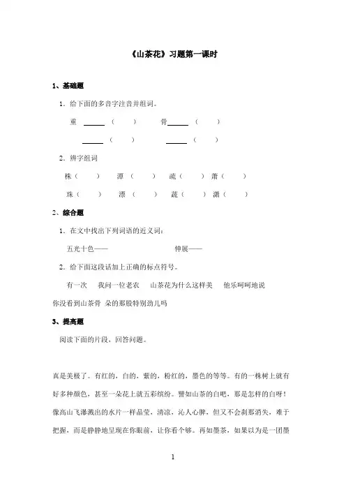最新鄂教版小学语文三年级上册《山茶花》精选习题第1课时(精品)