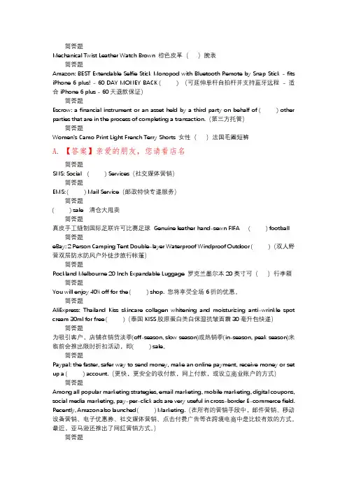 10149 跨境电商实务英语