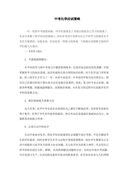 中考化学应试调整与策略
