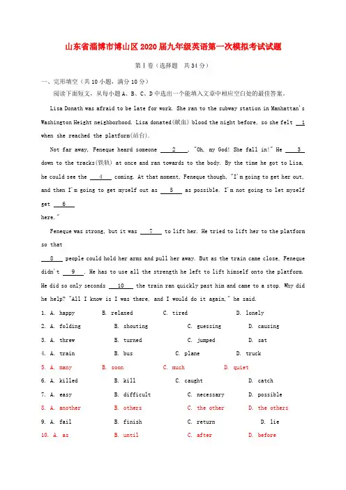 山东省淄博市博山区2020届九年级英语第一次模拟考试试题
