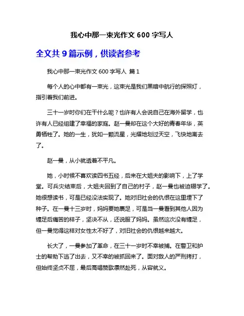 我心中那一束光作文600字写人