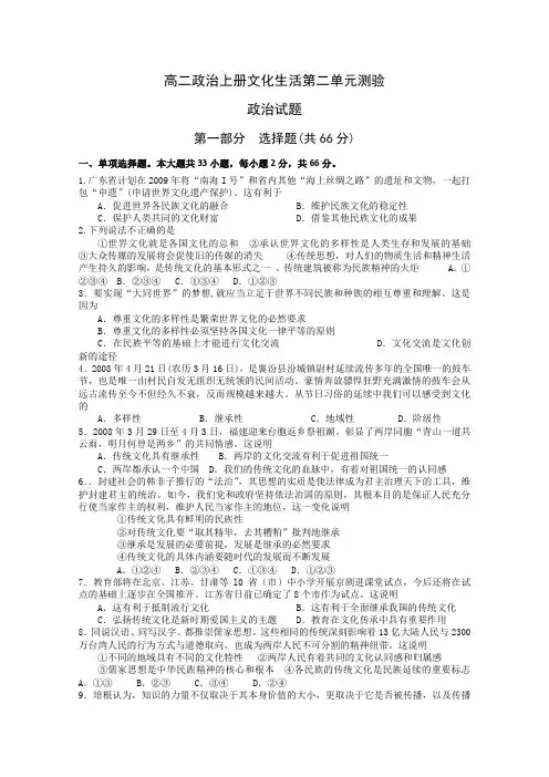 高二政治上册文化生活第二单元测验