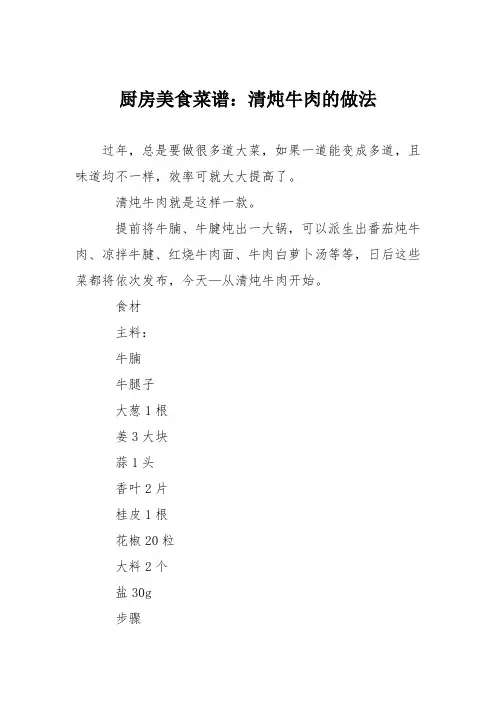 厨房美食菜谱：清炖牛肉的做法