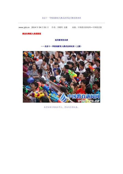 北京十一学校创新育人模式改革追寻教育的本质