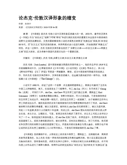 论杰克·伦敦汉译形象的嬗变