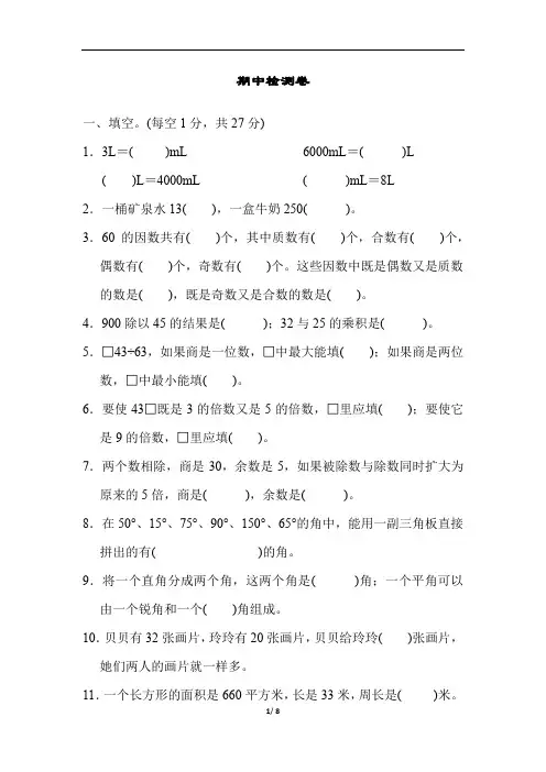 冀教版数学四年级上册期中检测卷(含答案)