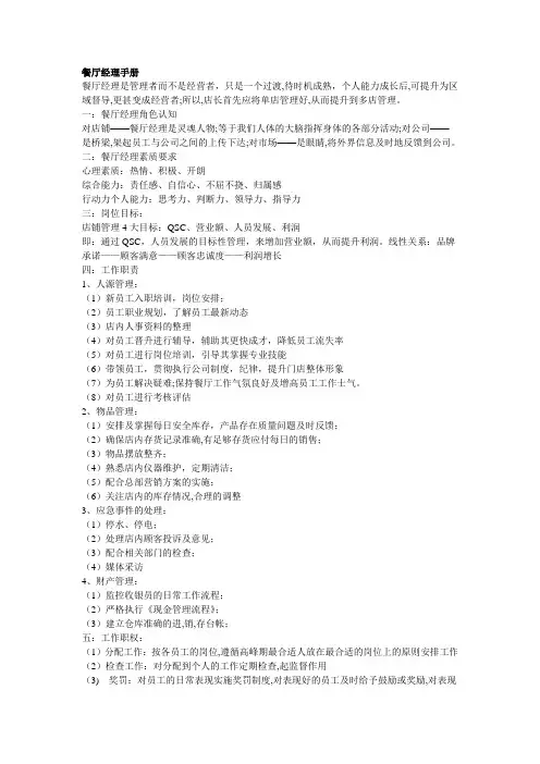 店长手册