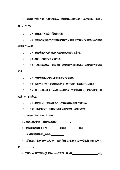 广东海洋大学大数据结构考试试卷