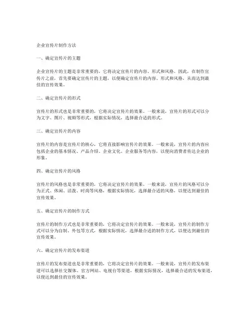 企业宣传片制作方法