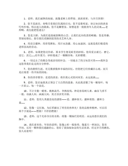 关于描写赞美老师的排比句