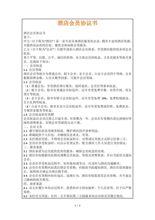 酒店会员协议书