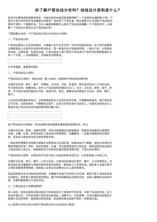 你了解户型动线分析吗？动线设计原则是什么？