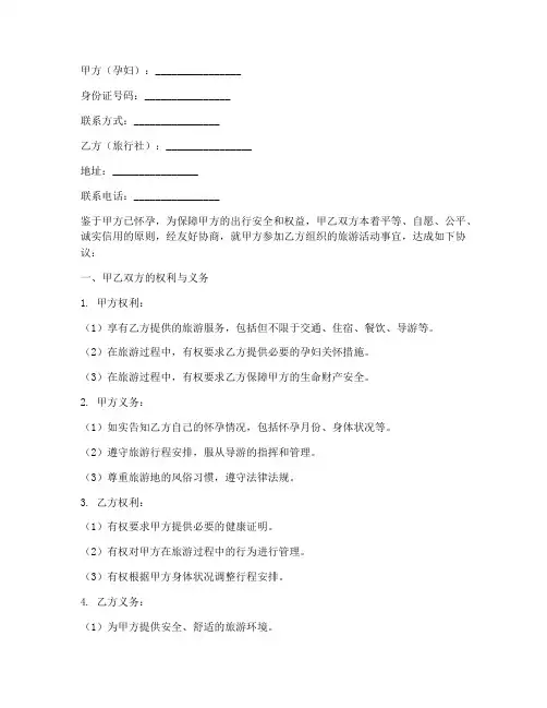 孕妇出游免责协议书