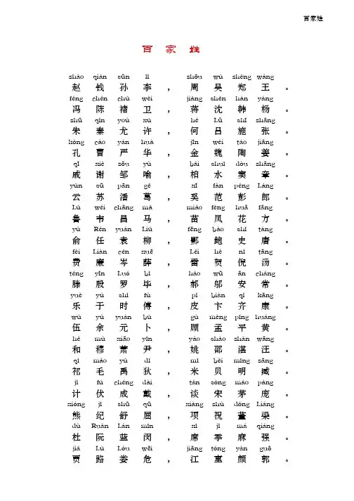 百家姓注音版