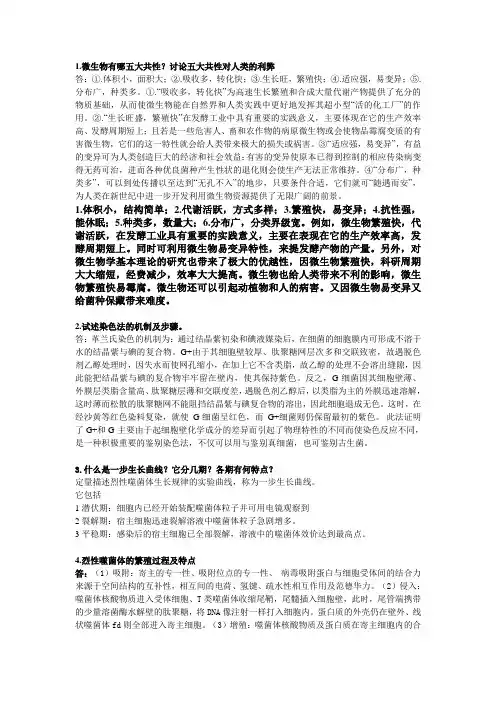 最新微生物学大题