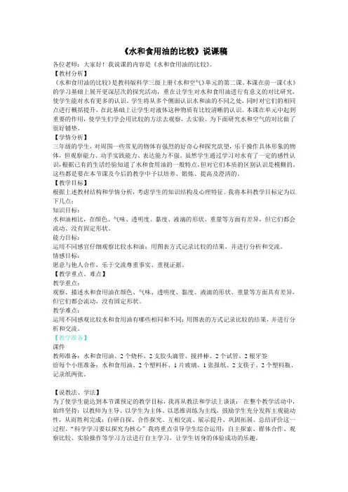 水和食用油的比较 说课稿