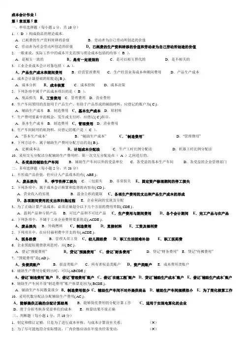 2013年成本会计形成性考核册答案解析