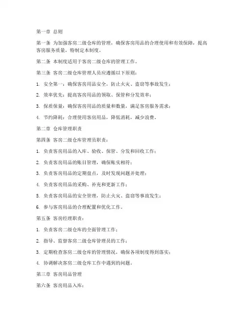 客房二级仓库的管理制度