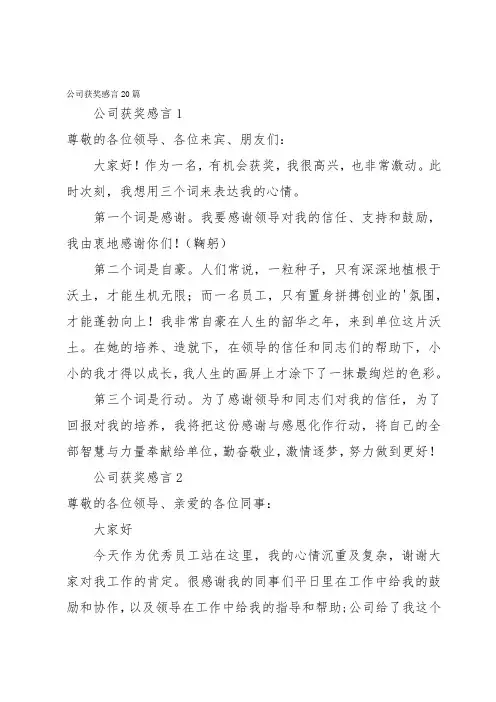 公司获奖感言20篇
