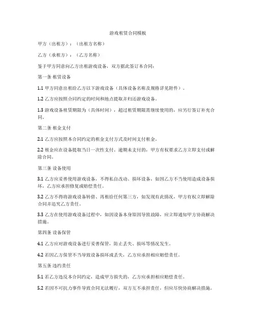 游戏租赁合同模板