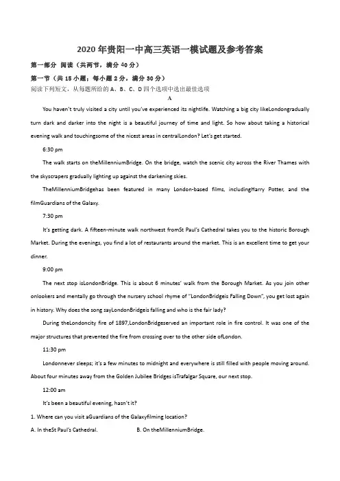 2020年贵阳一中高三英语一模试题及参考答案