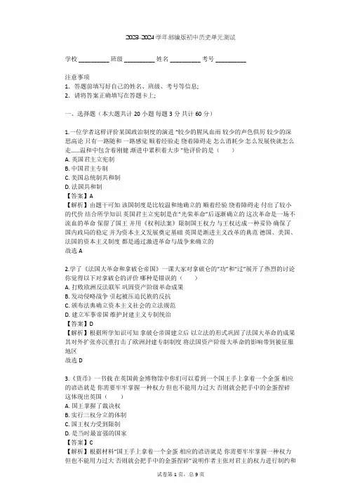 2023-2024学年初中历史部编版九年级上第六单元 资本主义制度的初步确立单元测试(含答案解析)