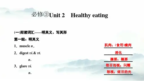 超实用高考英语语法专题复习：Unit2 Healthy eating 人教版必修3