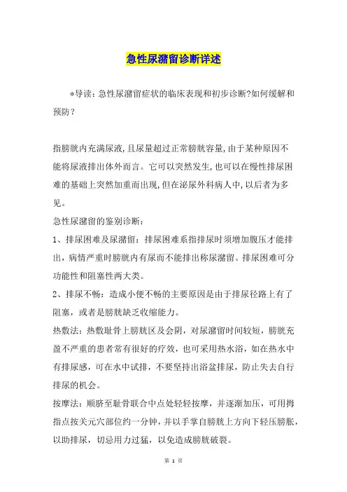 急性尿潴留诊断详述