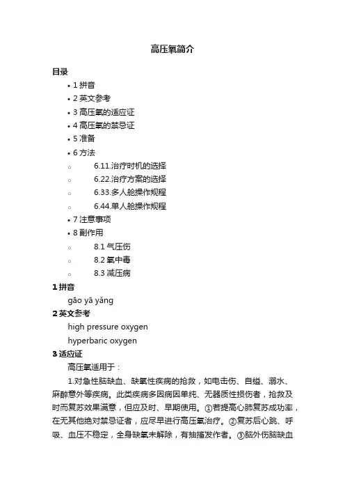 高压氧简介