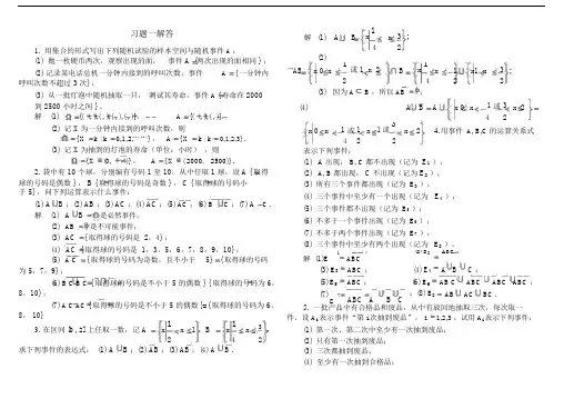 同济大学第二版概率论课后习题答案