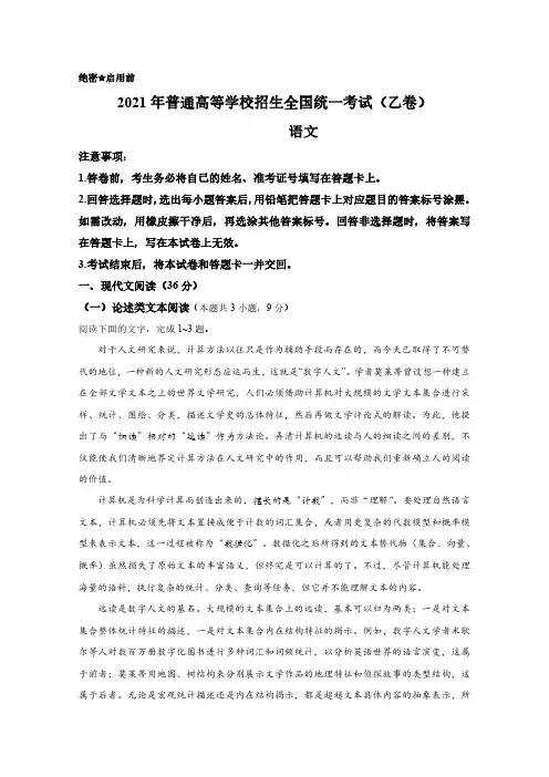 2021年全国统一高考语文试卷(新课标ⅰ)真题
