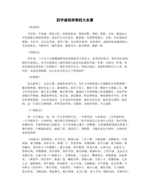 四字成语形容四大名著