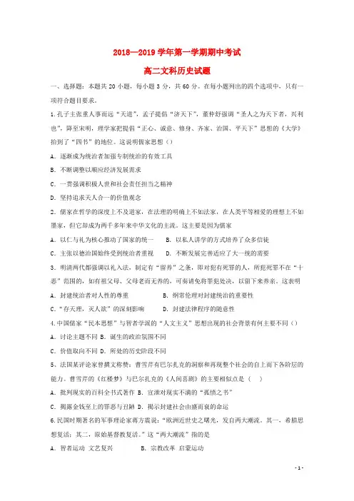 广东省江门市第二中学2018_2019学年高二历史上学期期中试题