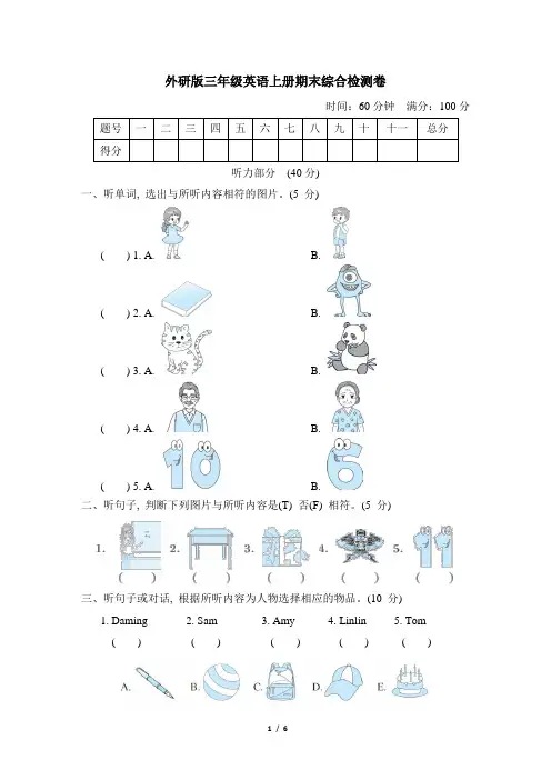 外研版三年级英语上册期末综合检测卷附答案